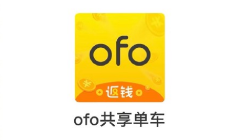 ofo拉好友退押金真的假的 如何看待ofo推出拉好友退押金功能