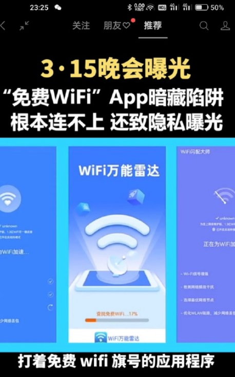 免费wifi存猫腻怎么回事 免费wifi是真的还是假的