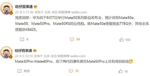 曝华为Mate50发布会定档9月7日真的假的 华为mate50可以无线充电吗