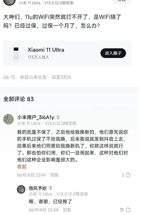 小米11ultra烧wifi是几月份产的 小米11ultra烧wifi是批次还是质量问题